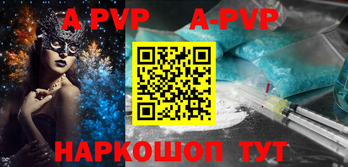 Alpha PVP СК  A-PVP крисы CK  Вход с VPN  Семёнов 