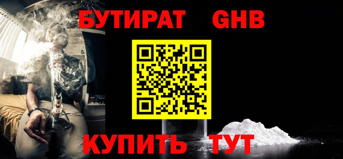 Бутират 1.4BDO Семёнов