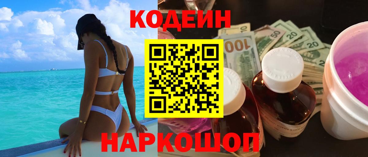 Семёнов  Кодеиновый сироп Lean напиток Lean (лин)  Вход с VPN 