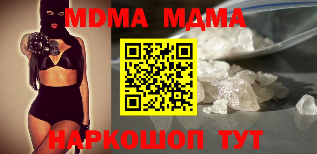 МДМА молли  МДМА кристаллы  МДМА  Вход с VPN  Семёнов 