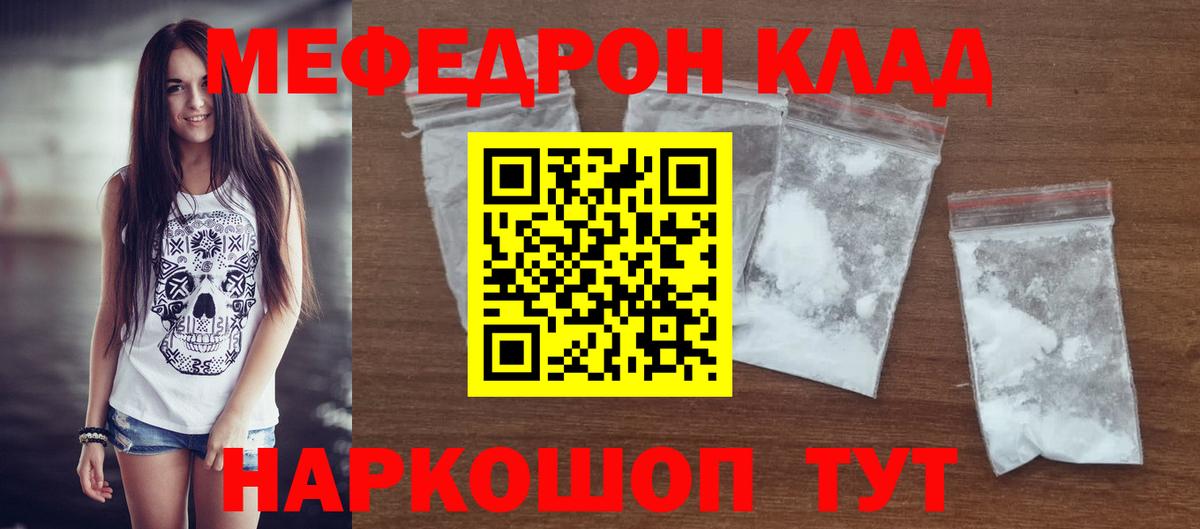 Мефедрон кристаллы Семёнов